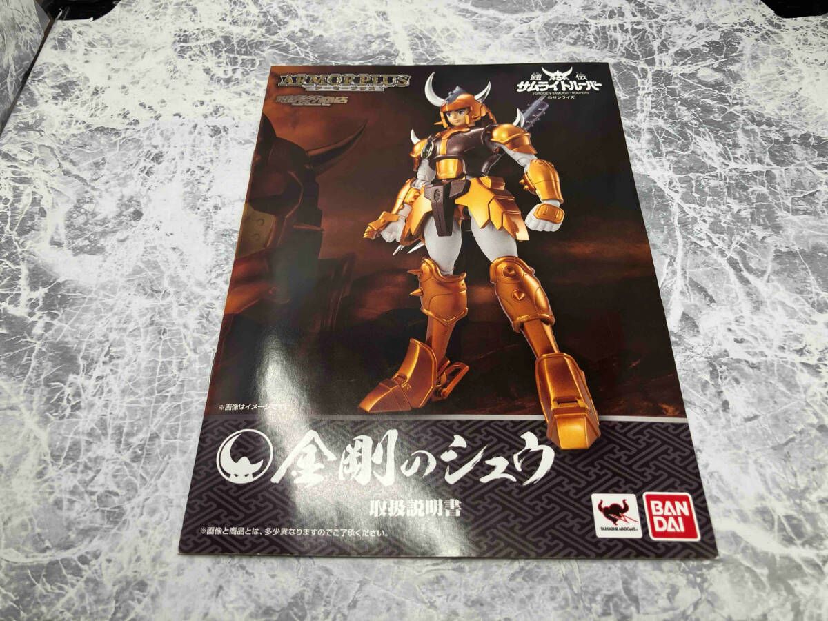 鎧伝サムライトルーパー アーマープラス 金剛のシュウ ジャンク品☆A1825 バンダイ 金剛のシュウ 「鎧伝サムライトルーパー」 アーマープラス 魂