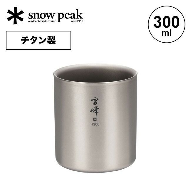スノーピーク福山限定】スタッキングマグ雪峰H450 FUKUYAMA(TW