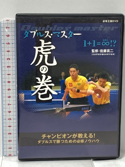 卓球dvd 15巻セット 試合に勝つための必須スキル・サービスはマジックだ 他 卓球dvd 15巻セット 試合に勝つための必須スキル・サービスは