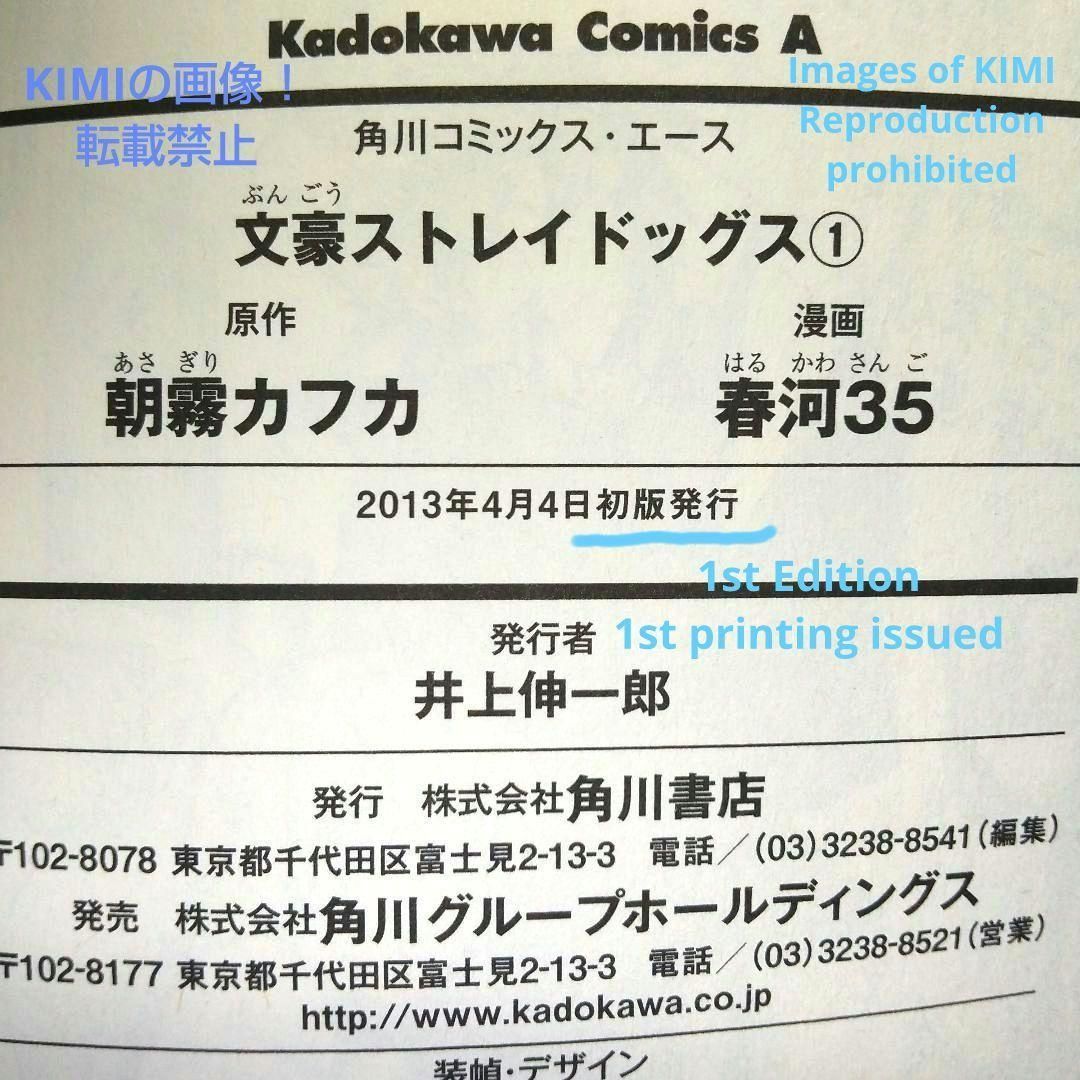 初版 文豪ストレイドッグス 1 角川コミックス・エース コミック