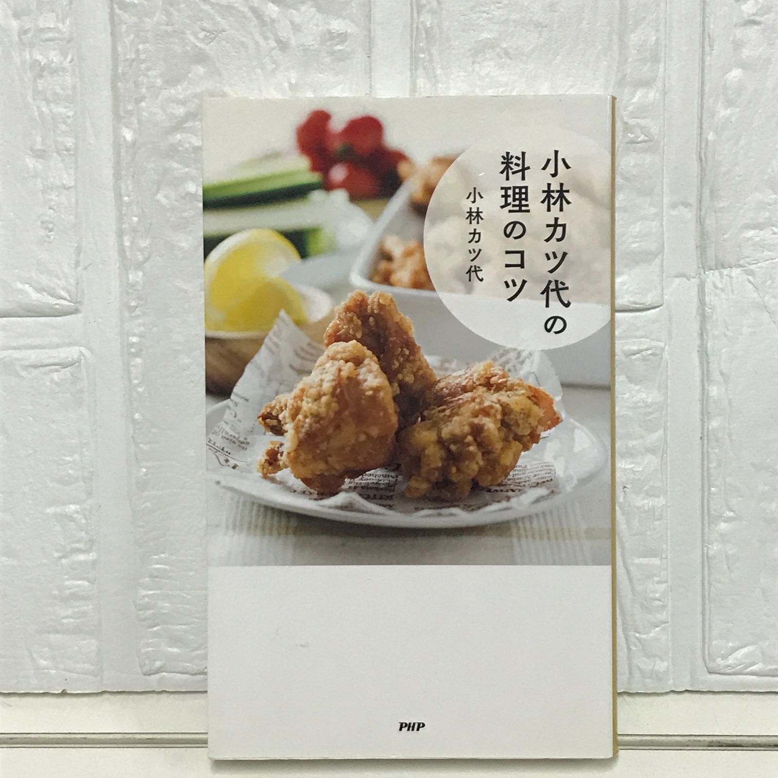 小林カツ代さん  料理上手のコツ : 知っているのといないとでは大違い 小林カツ代さん 料理上手のコツ : 知っているのといないとでは
