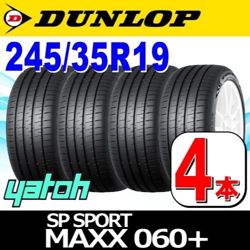 245/35R19 新品サマータイヤ 4本セット DUNLOP SP SPORT MAXX 060+ 245