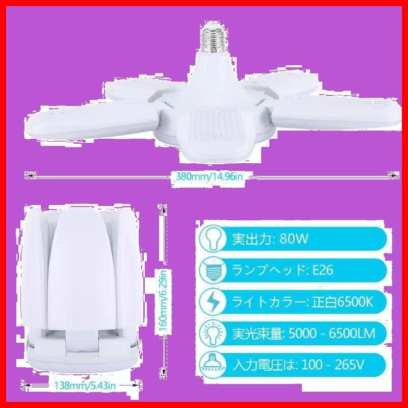 人気商品】ガレージライト led 作業灯 交換球 工事用ライト LEDシーリングライト E26 LED電球 6灯式 80W 昼白色 6500K led  作業灯 現場用ライト ペンダントライト 天井照明 ダイニング 折りたたみ - 販売大阪