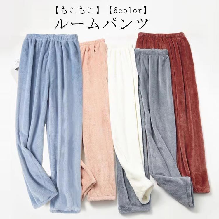 パジャマ ルームパンツ もこもこ 冬 ルームウェア レディース パンツ あったか モコモコ ズボン 冷え防止 リラックスパンツ 部屋着 ゆったり 厚手 シンプル おしゃれ 防寒 寒さ対策 秋冬 大きい pop2244