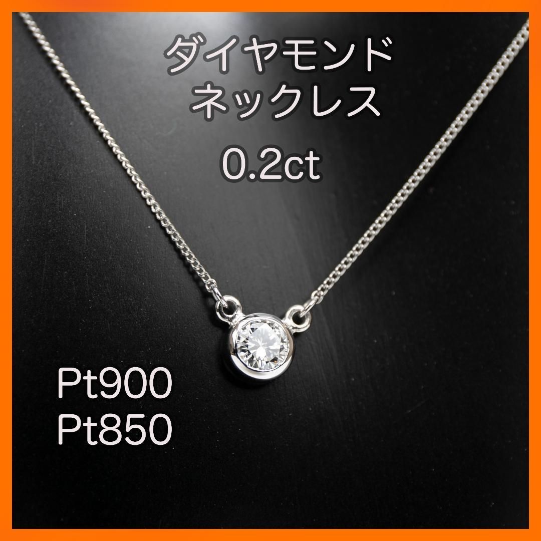 新品 0.2ct 天然ダイヤモンドネックレス プラチナ カラーD - メルカリ