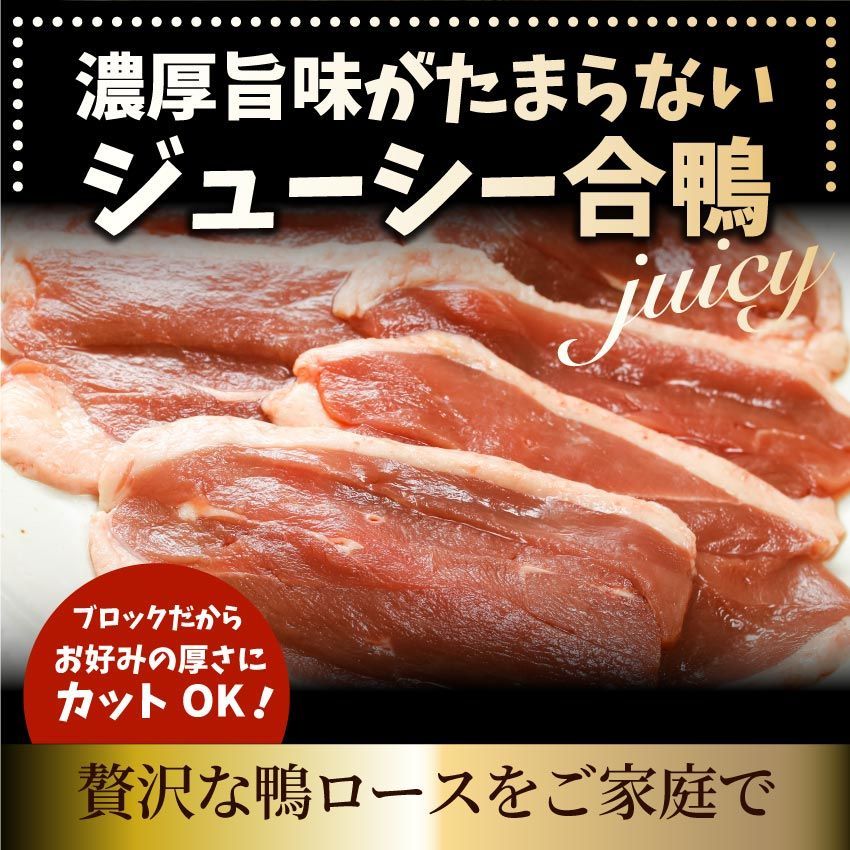 Poulet-d'Or あい鴨ロースステーキカット220g～240ｇ 冷凍品