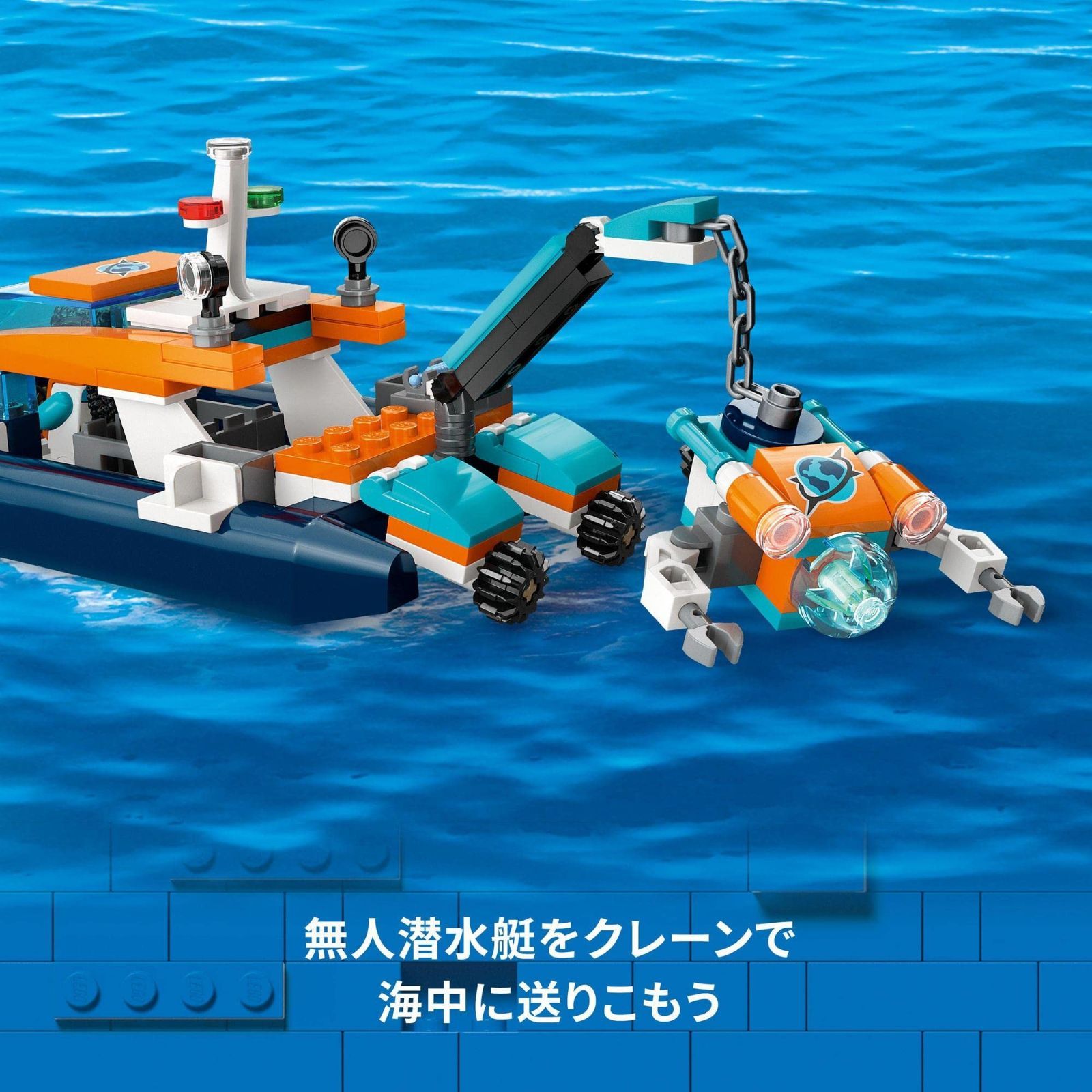人気商品レゴLEGO シティ 探査ダイビングボート 60377 おもちゃ