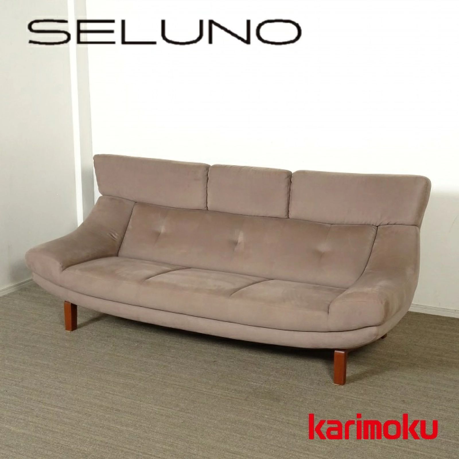◾︎SELUNO◾︎ 展示 karimoku カリモク家具 3人掛けソファ UU4653 ファブリック 35万 v736
