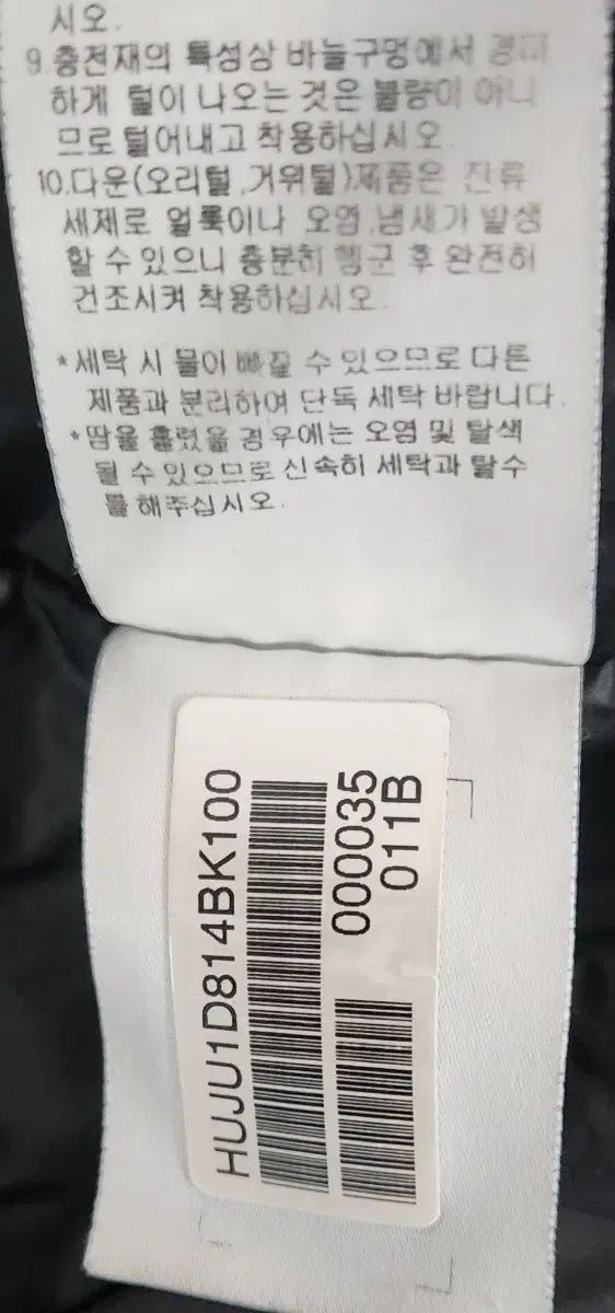 ダウンジャケット