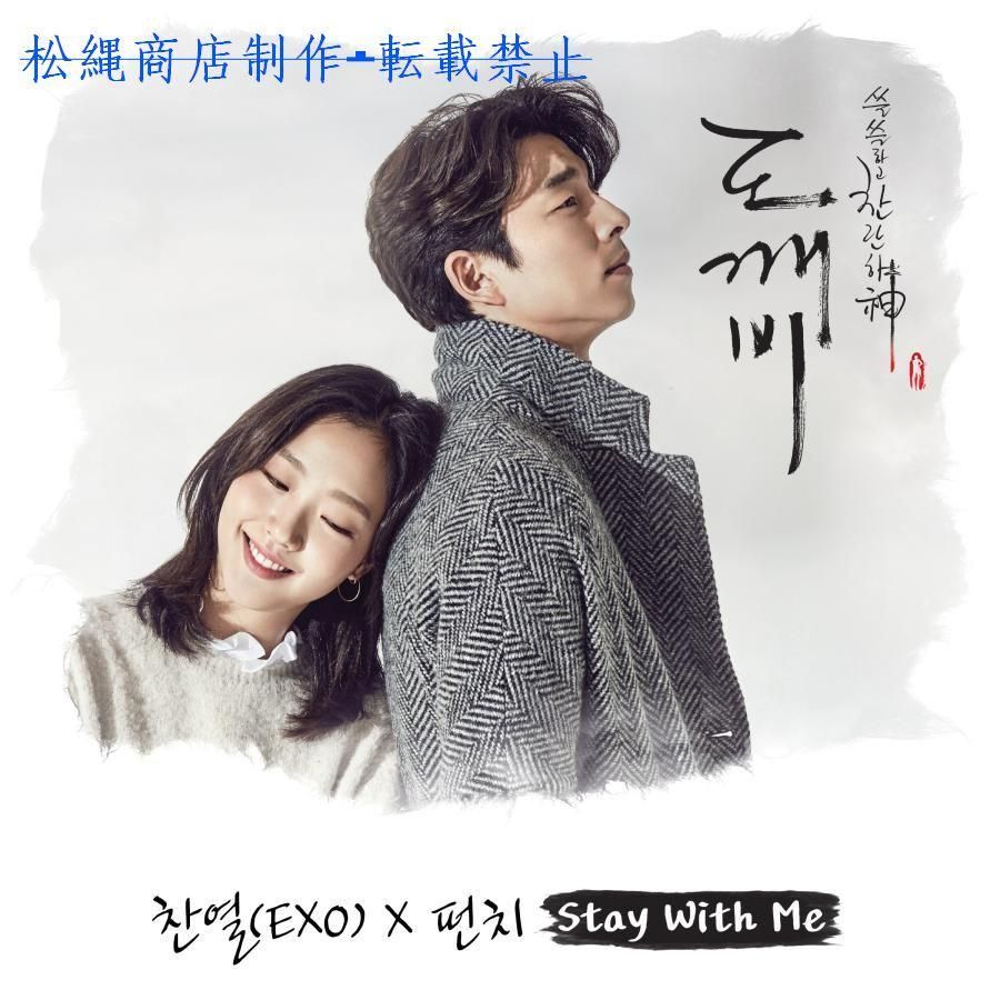 韓国ドラマ「トッケビ?君がくれた愛しい日々?」OST オリジナル サウンドトラック CD