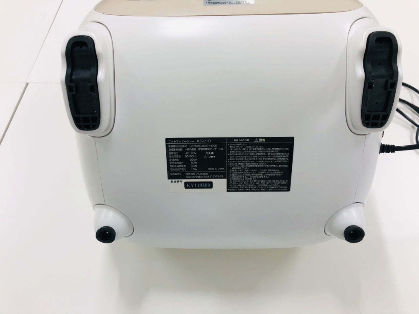 フジ医療器