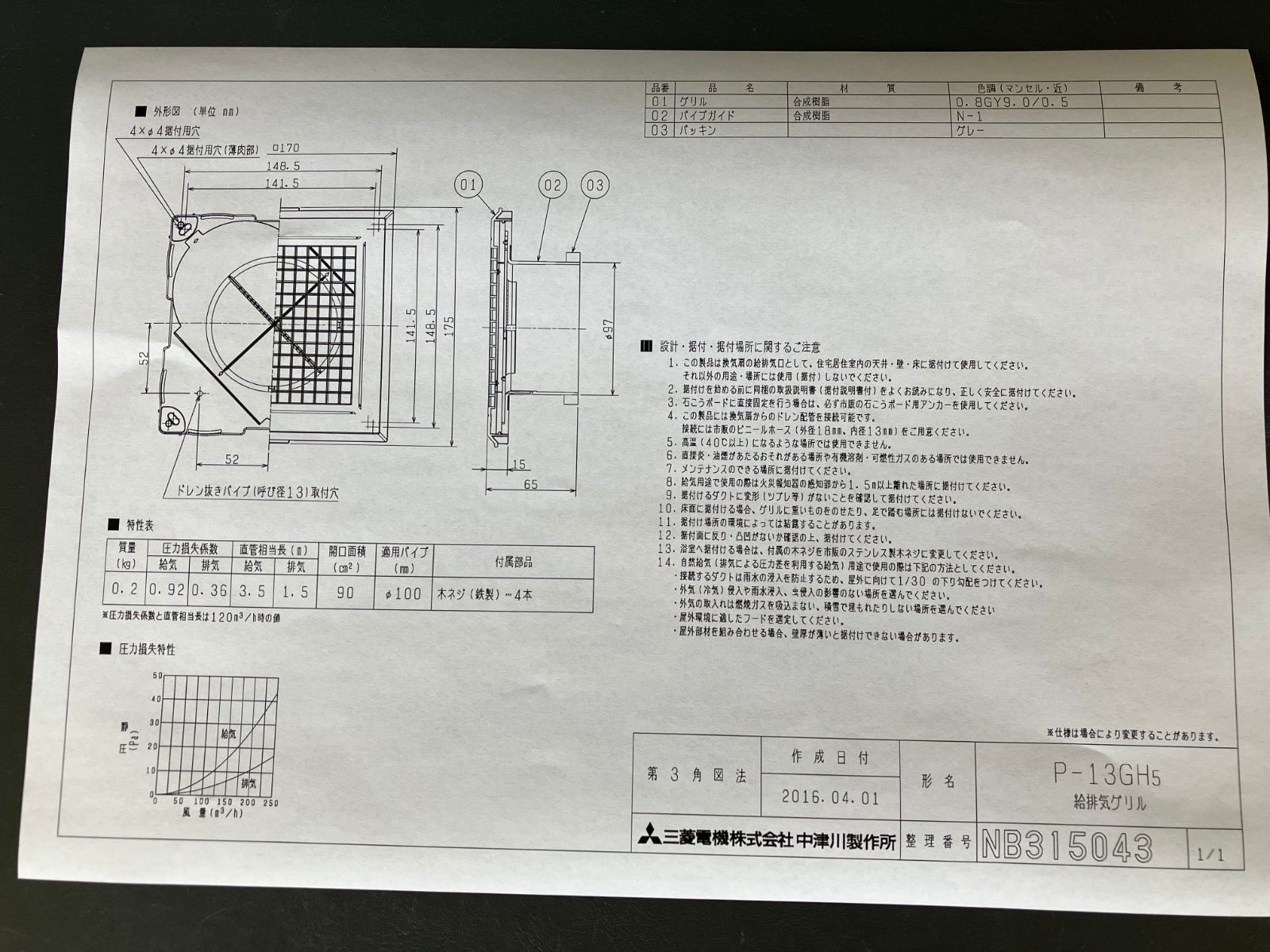 三菱給排気グリルP-23GH5 2個 P-23GL5｜三菱電機WIN2K