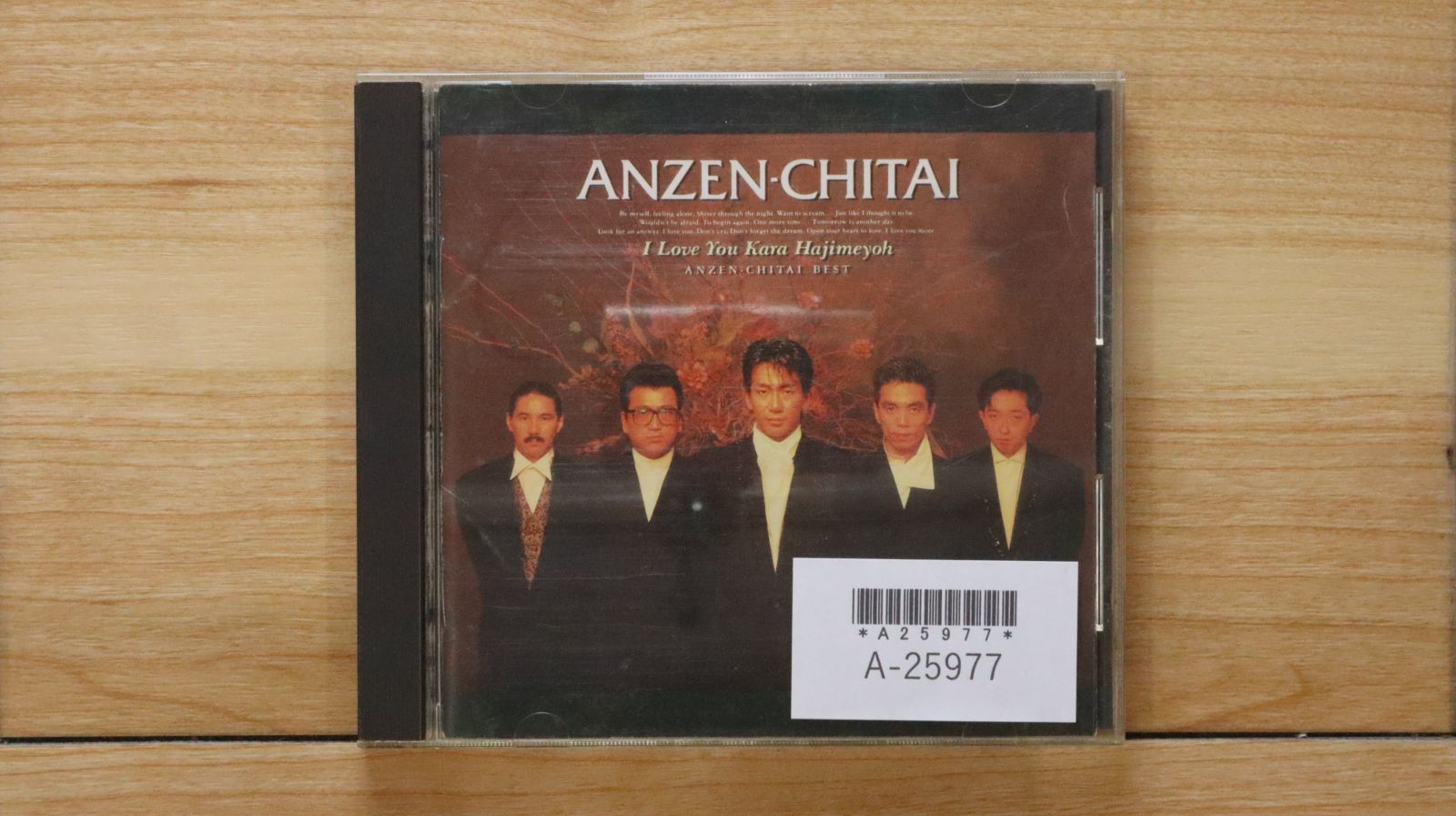 国内盤CD☆安全地帯/Anzen Chitai□ I LOVE YOUからはじめよう