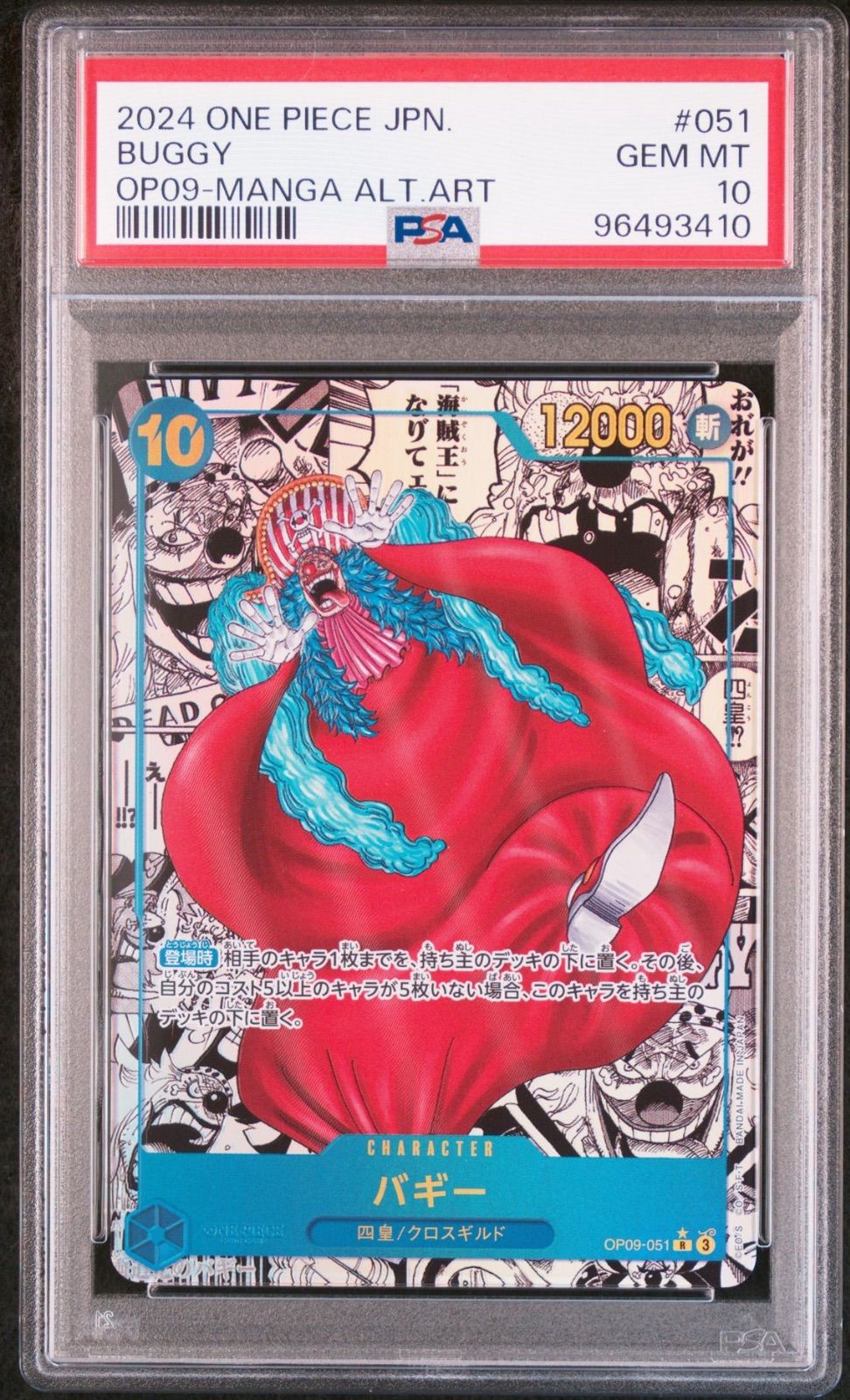四皇バギー PSA10 新たなる皇帝OP-09 - メルカリ