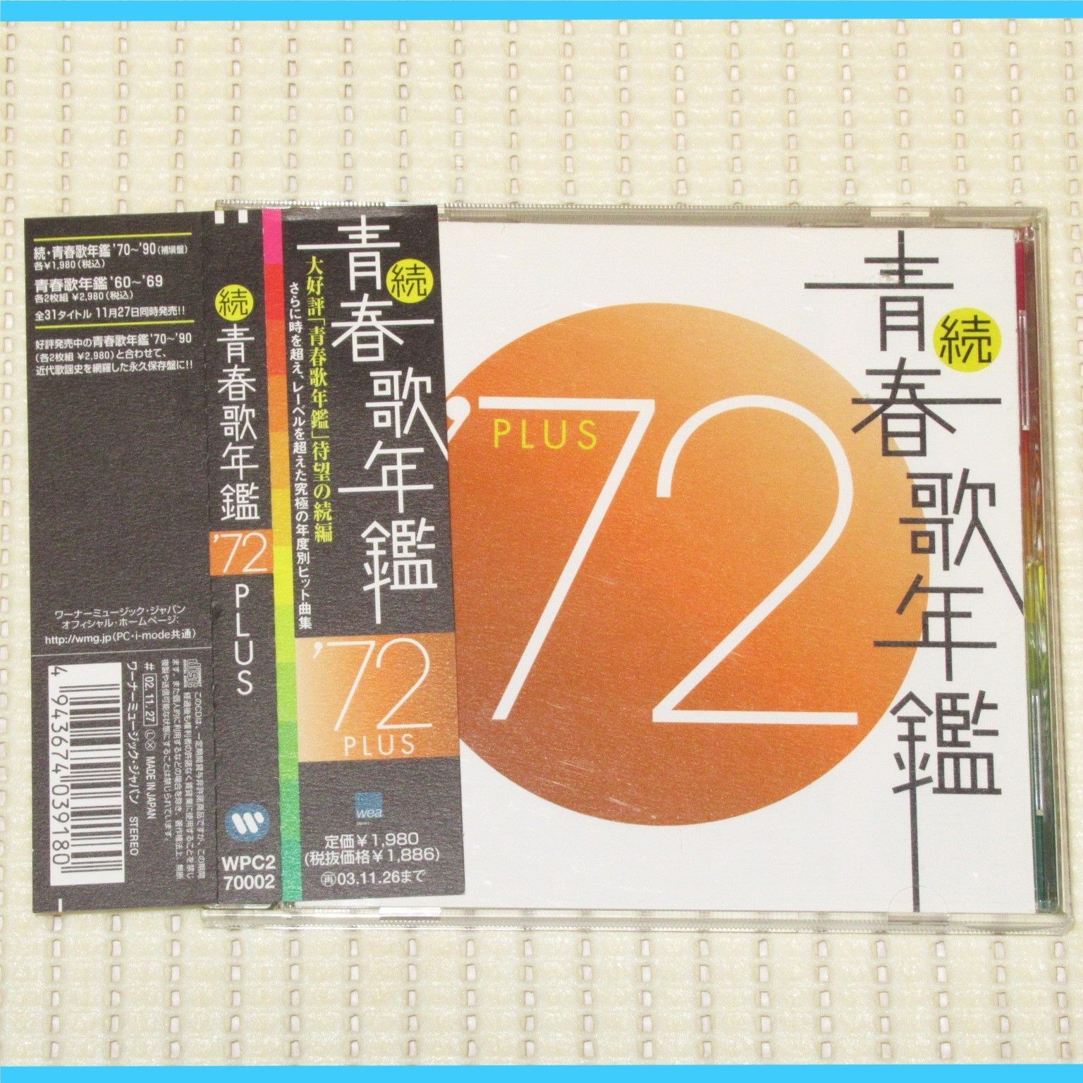 続・青春歌年鑑' 70PLUS～90PLUS CD 全21枚セット　レンタル落ち 続・青春歌年鑑' 70PLUS～90PLUS CD 全21枚セット レンタル落ち 続・青春歌