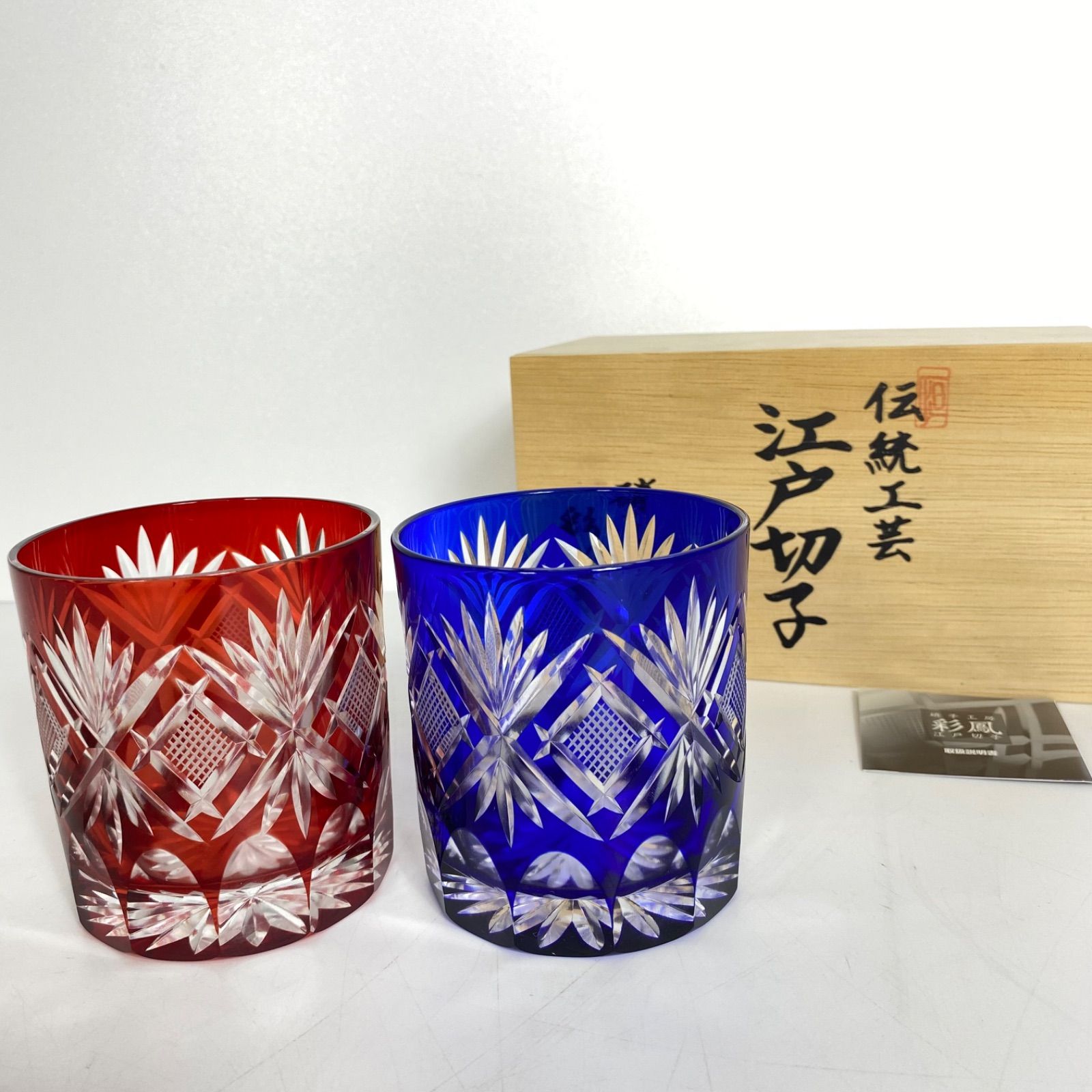 未使用 伝統工芸 正規 江戸切子 彩鳳 ペア ロックグラス 赤＆青 化粧箱