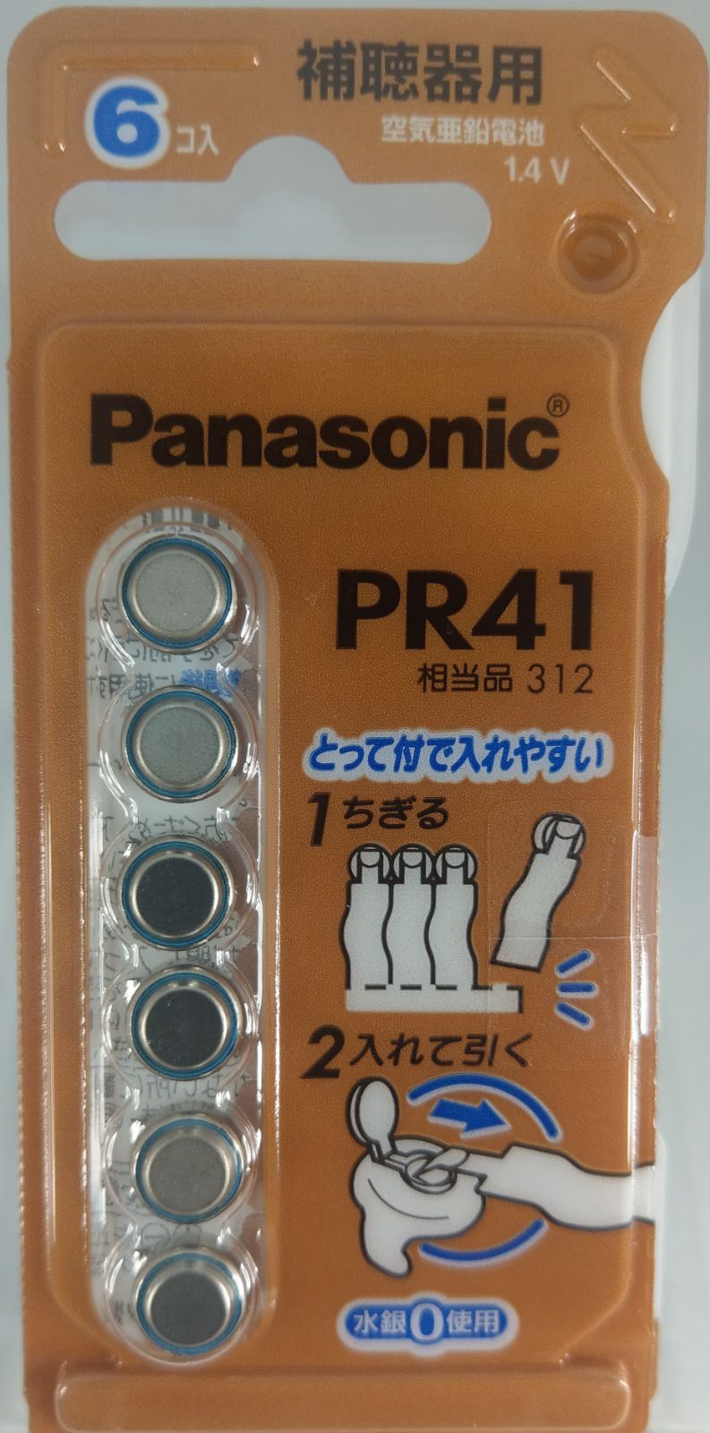 メルカリShops - パナソニック 純正 Panasonic 補聴器 電池 PR41 10パック