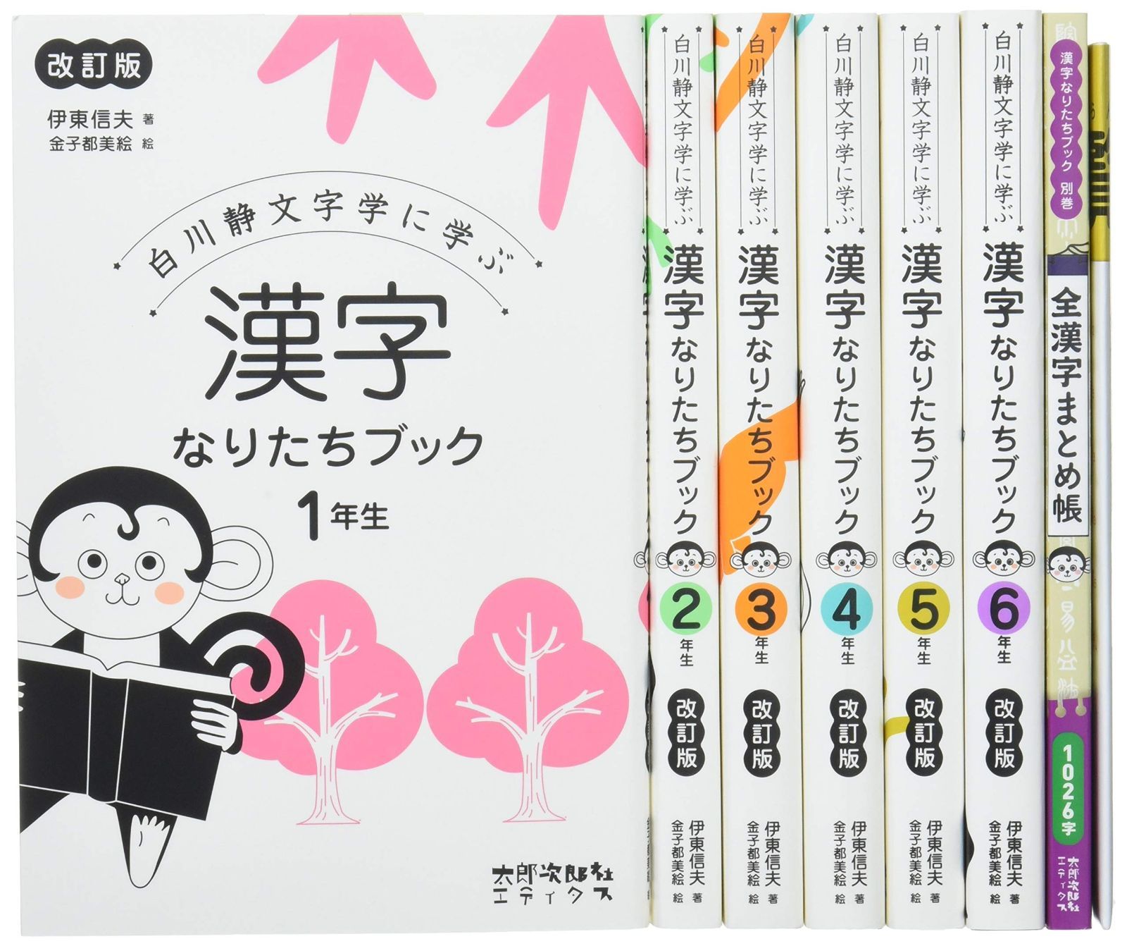 白川静文字学に学ぶ 漢字なりたちブック 改訂版 全7巻セット