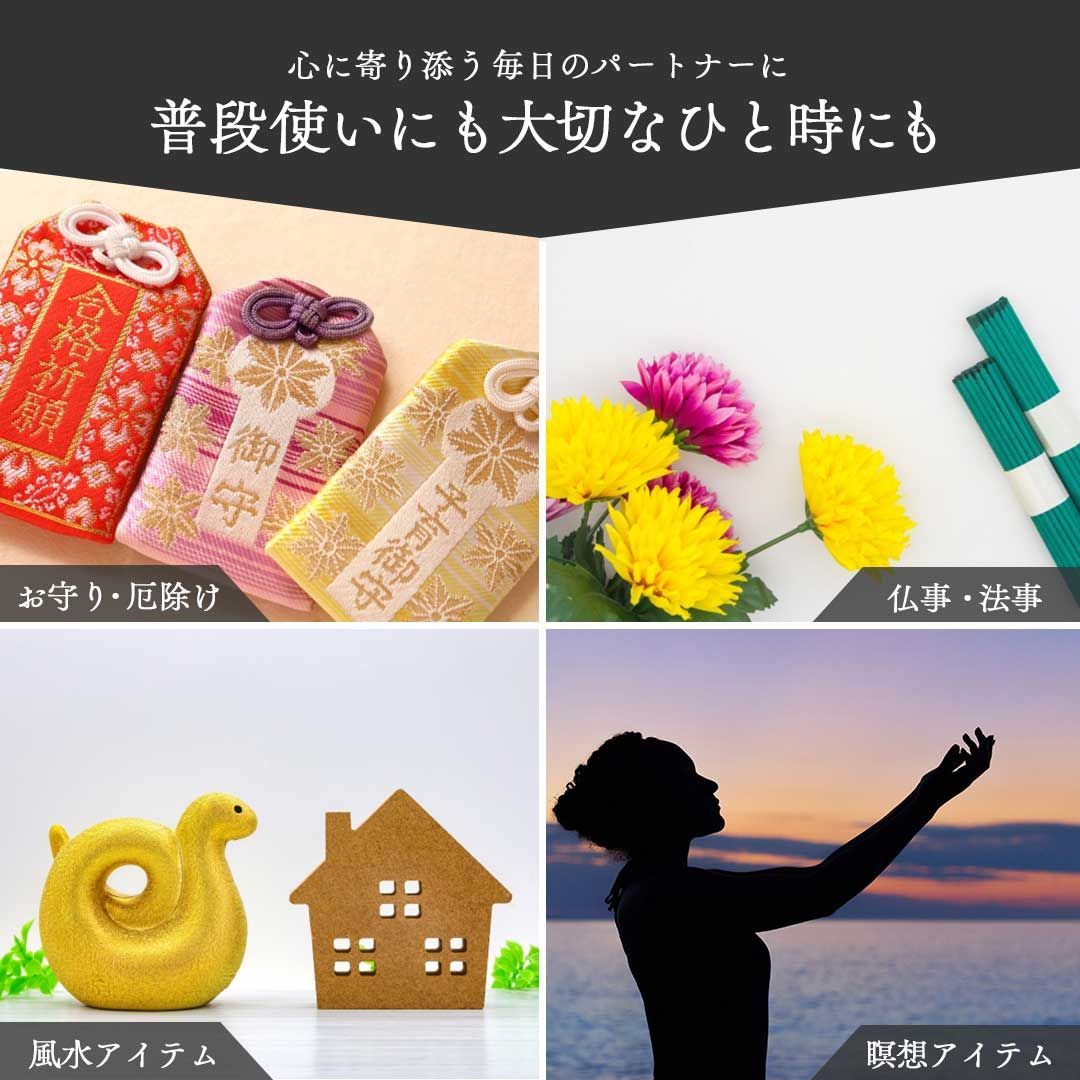 お守り
