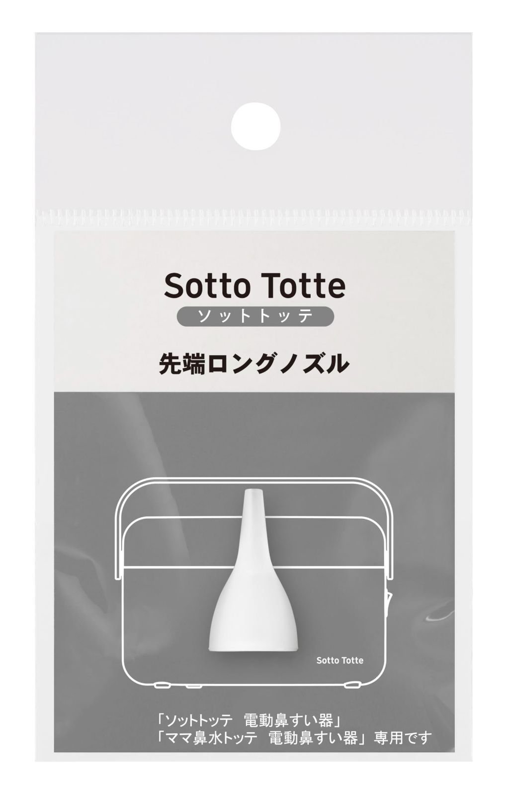 新品 丹平製薬 Sotto Totte(ソットトッテ) 電動鼻すい器 専用先端ロングノズル 単品