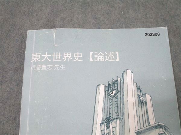 東進　東大特進コース　文系テキスト　現代文、漢文、数学、世界史、日本史 東大特進コース 東進 本 文系テキスト 現代文、漢文、数学、世界 東京