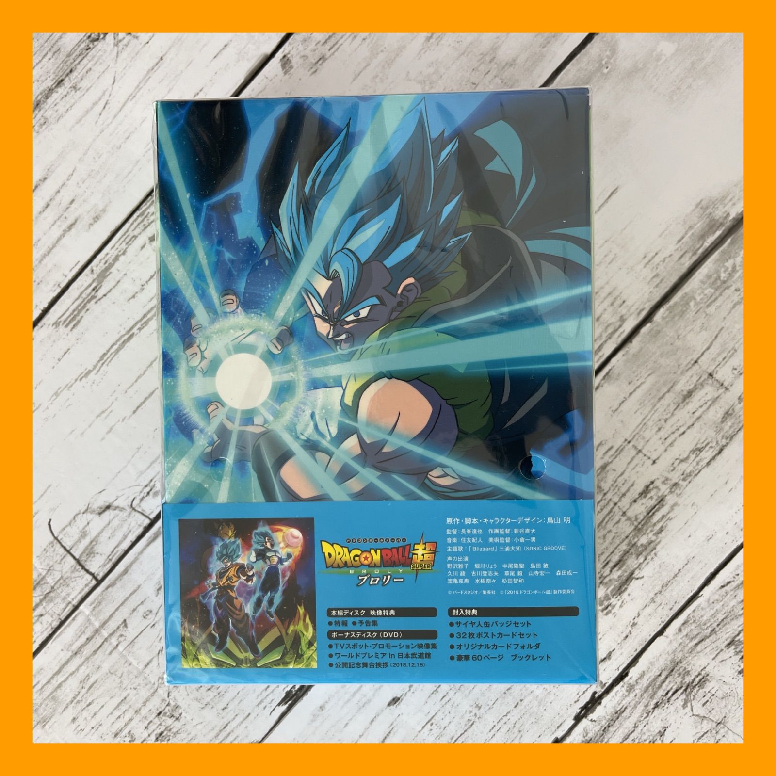 新品未使用品】ドラゴンボール超ブロリー BluRay初回限定版 - メルカリ