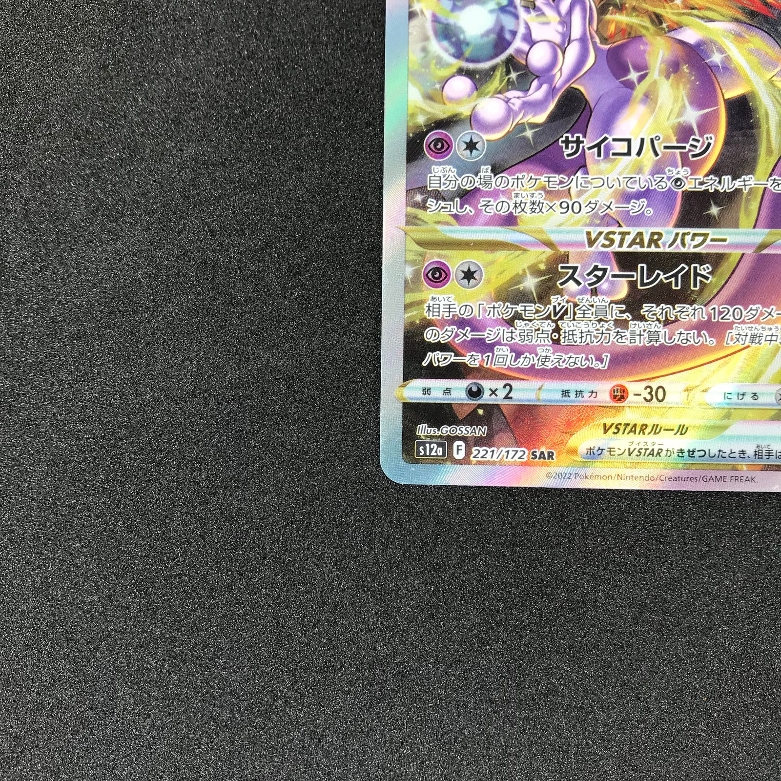 PSA/BGS鑑定品-セット品]ポケモンカード ミュウツーVSTAR 2022