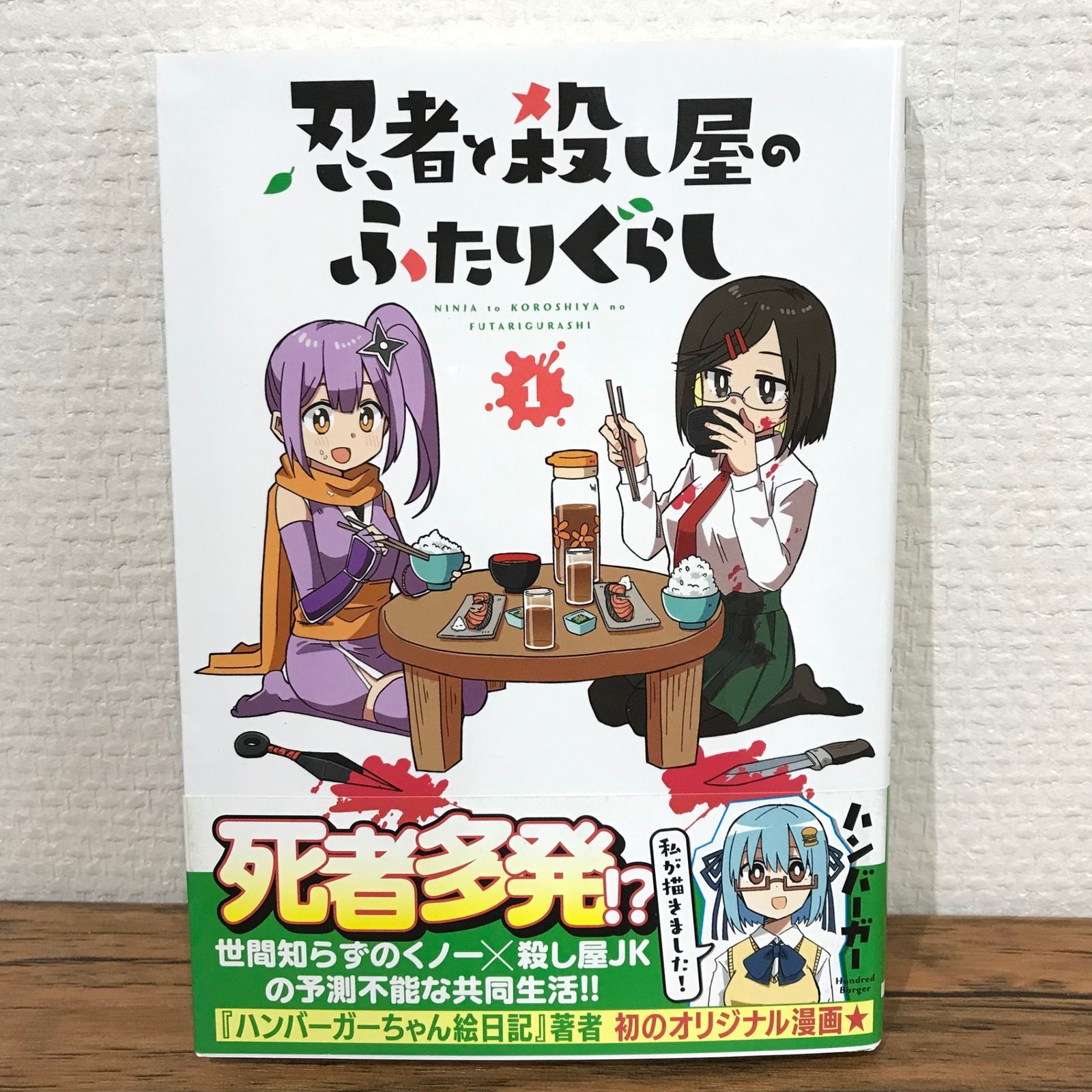 忍者と殺し屋のふたりぐらし 1~5巻 初版 忍者と殺し屋のふたりぐらし 1~5巻セット 全巻初版 ハンバーガー