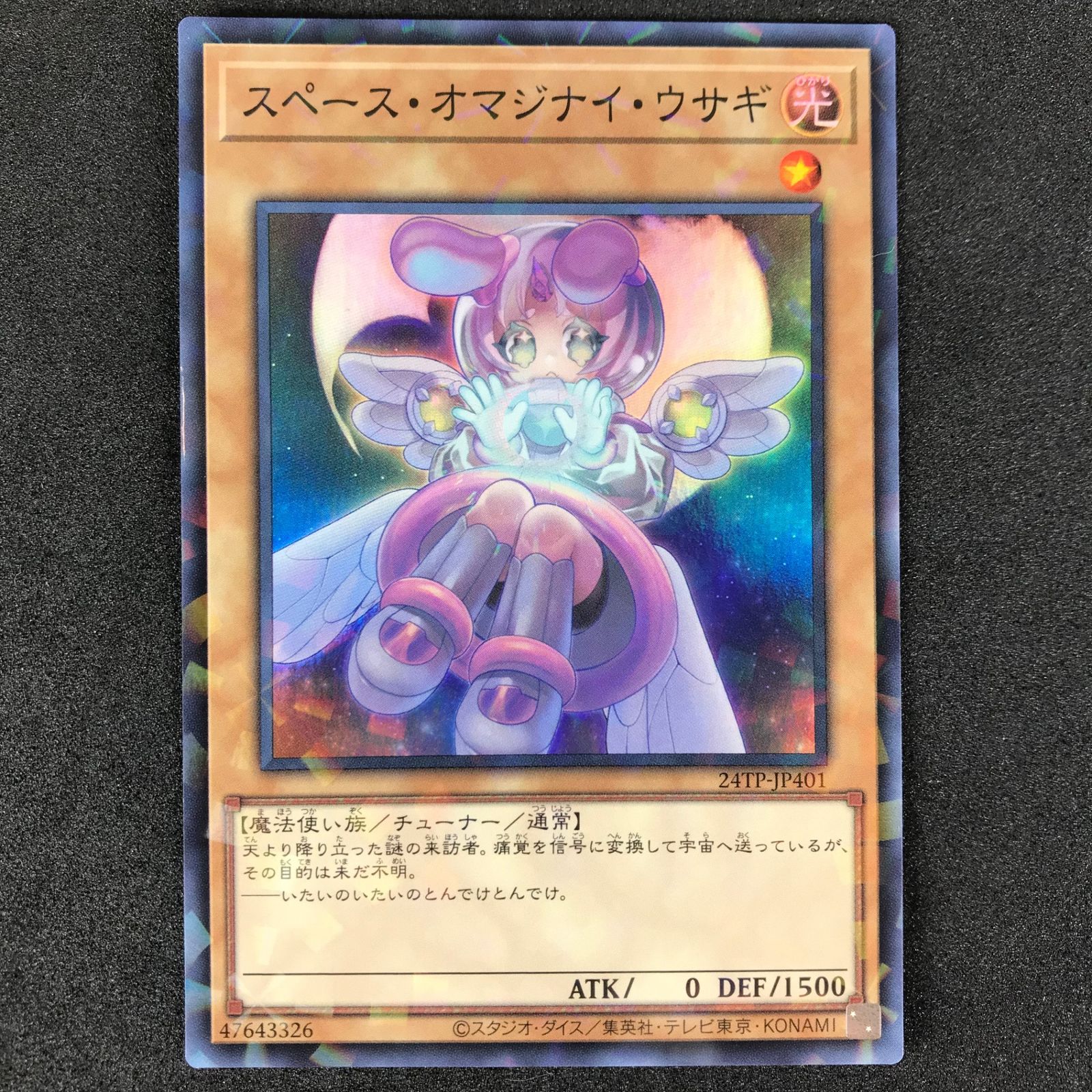 ☆遊戯王OCGデュエルモンスターズ トーナメントパック2024 24TP
