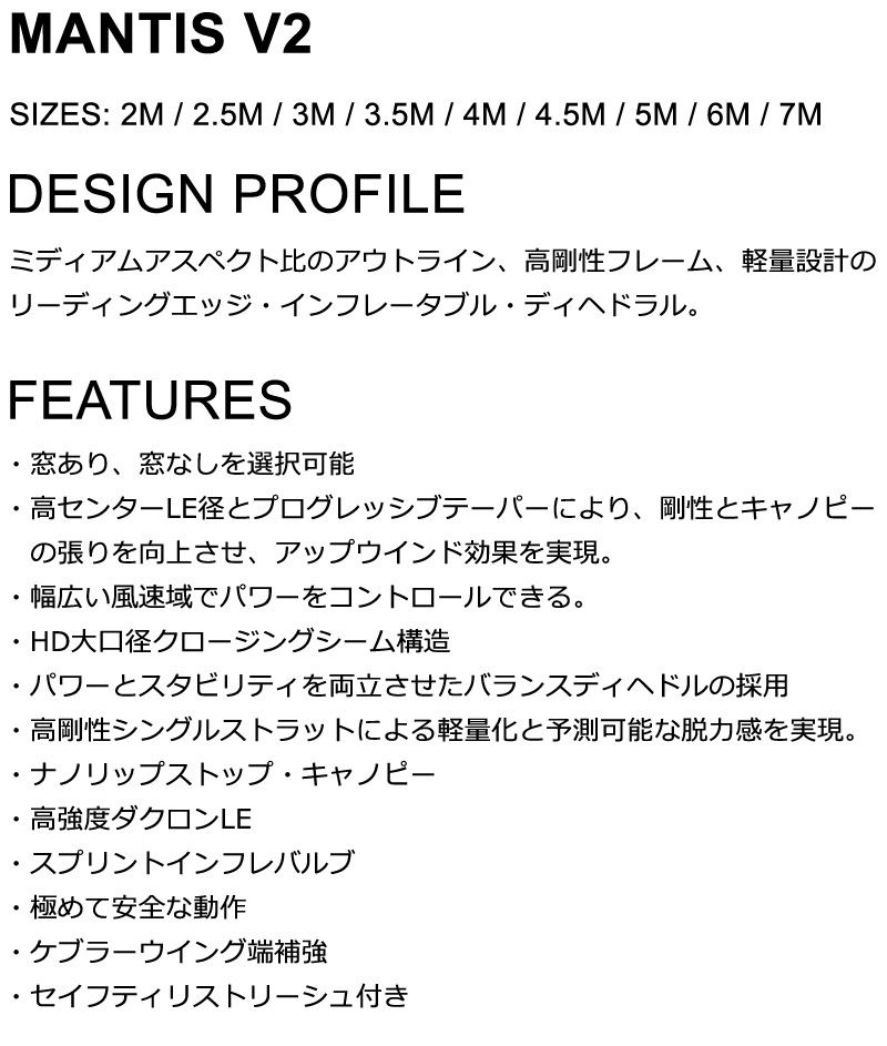 CABRINHA カブリナ MANTIS V2 7.0平米 マンティスブイツー WING ウイングサーフィン FOIL 2022