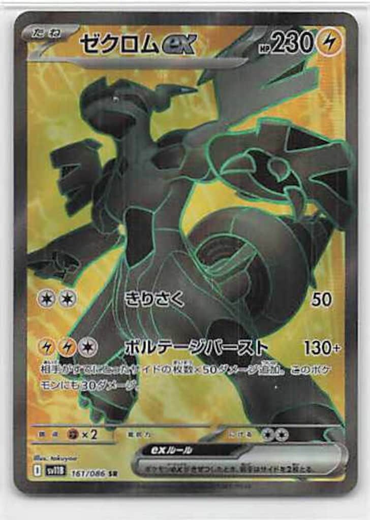ポケモンまとめ売り５６枚 Pokemon SV11B 161/086 ゼクロムex SR - メルカリ
