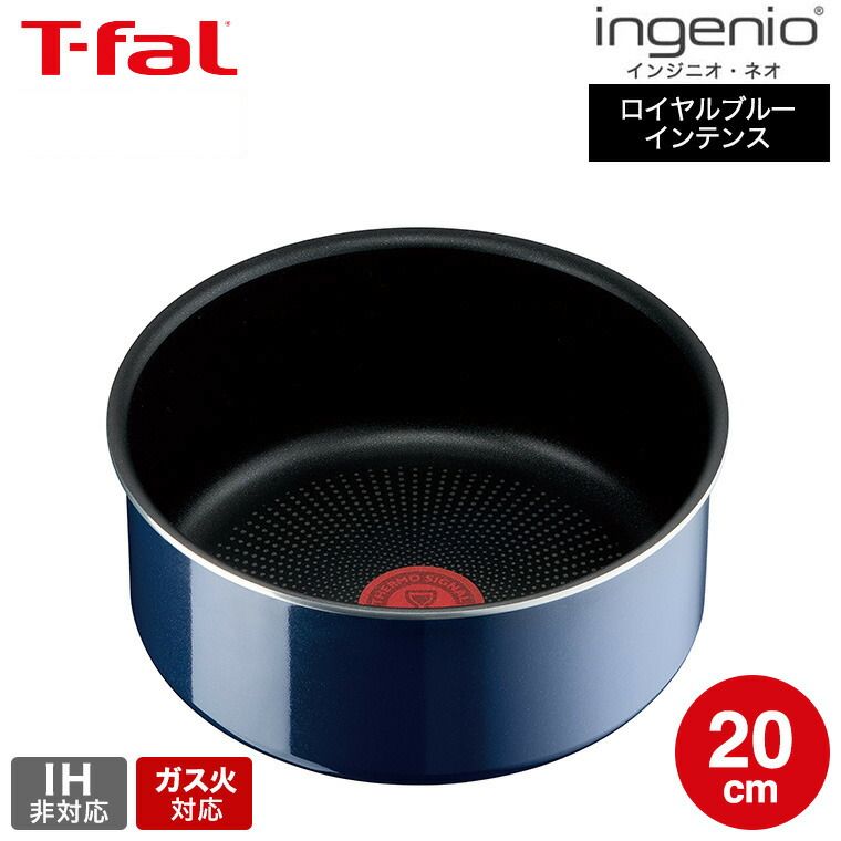 T-fal インジニオ・ネオ ロイヤルブルー・インテンス ソースパン
