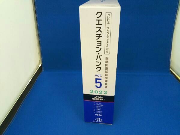 クエスチョン・バンク 医師国家試験問題解説 2020 vol.2 5112kKiK99L.jpg_BO30,255,255,