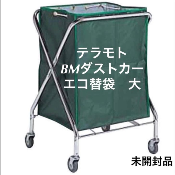 テラモト DS-232-730-6 BM ダストカー袋 大エコ袋 灰T0701Q - 業者