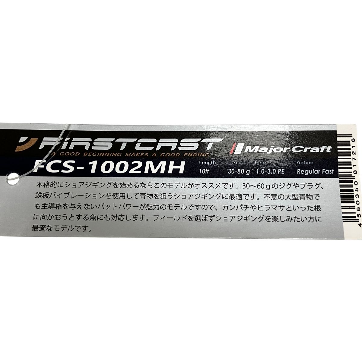 ファーストキャスト