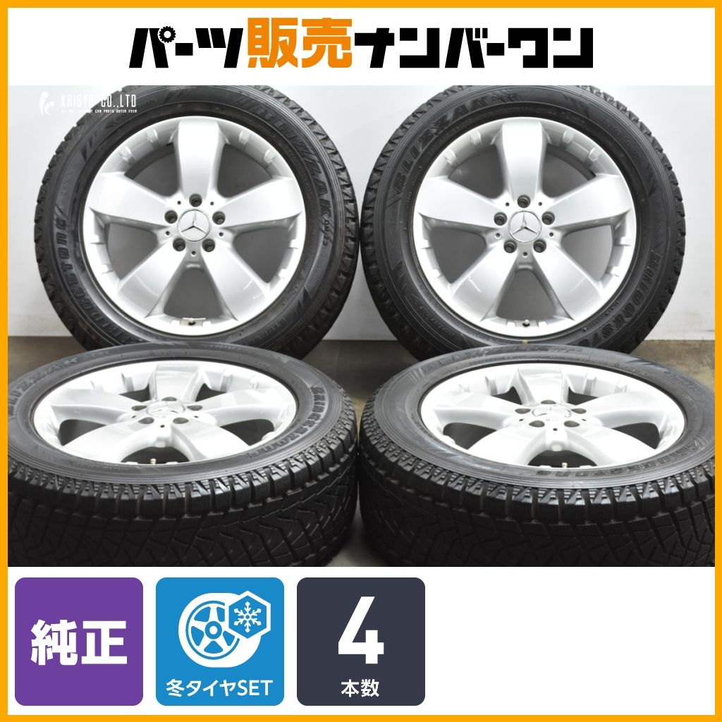 正規品 メルセデス ベンツ W164 MLクラス 純正 18in 8J 60 PCD112 ブリヂストン ブリザック DM-V3 255|55R18 品番 A1644010302 可