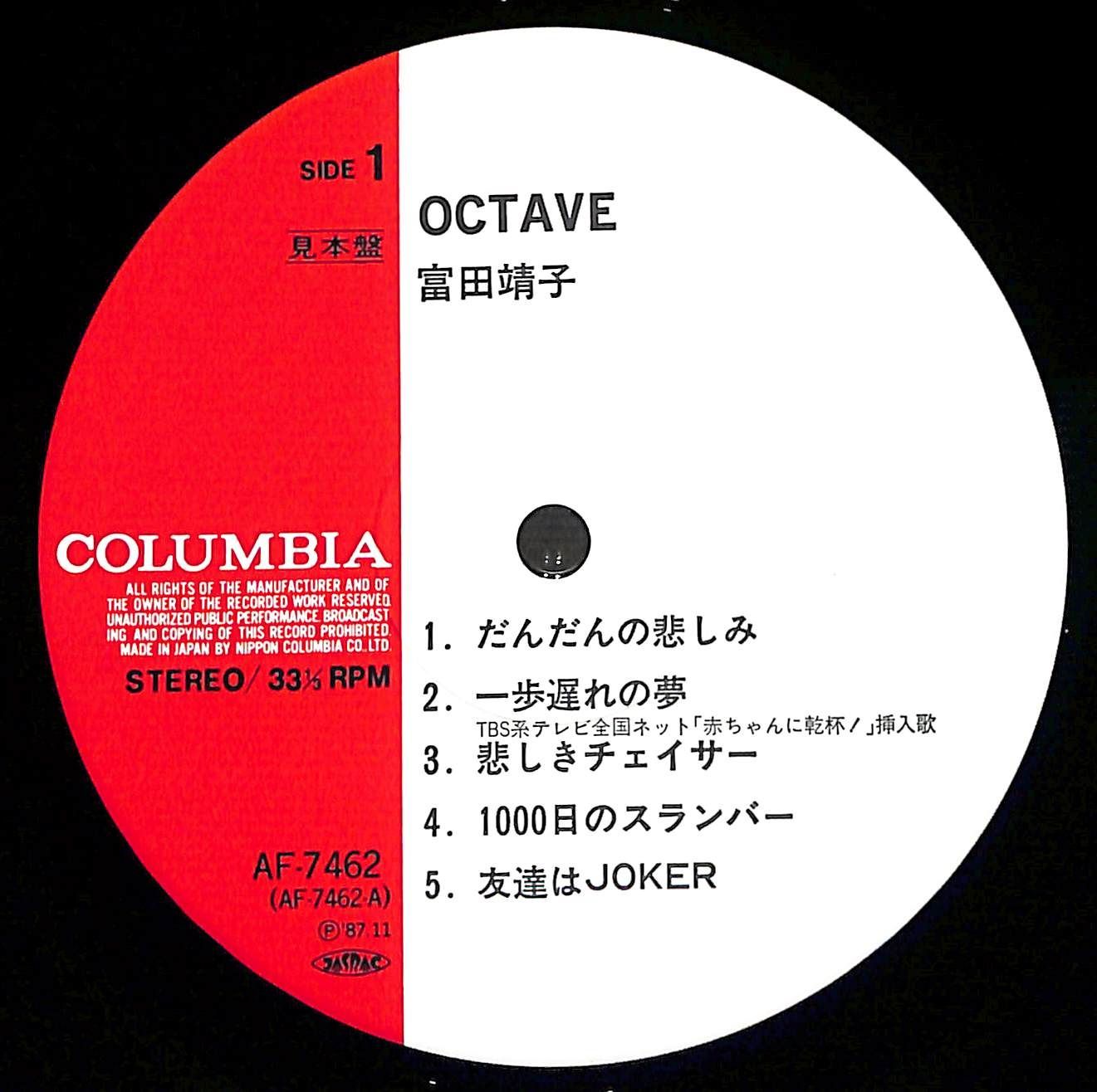 富田靖子 OCTAVE オクターヴ 未開封見本盤LP 冨田靖子 OCTAVE オクターヴ 未開封見本盤LP 富田靖子 OCTAVE