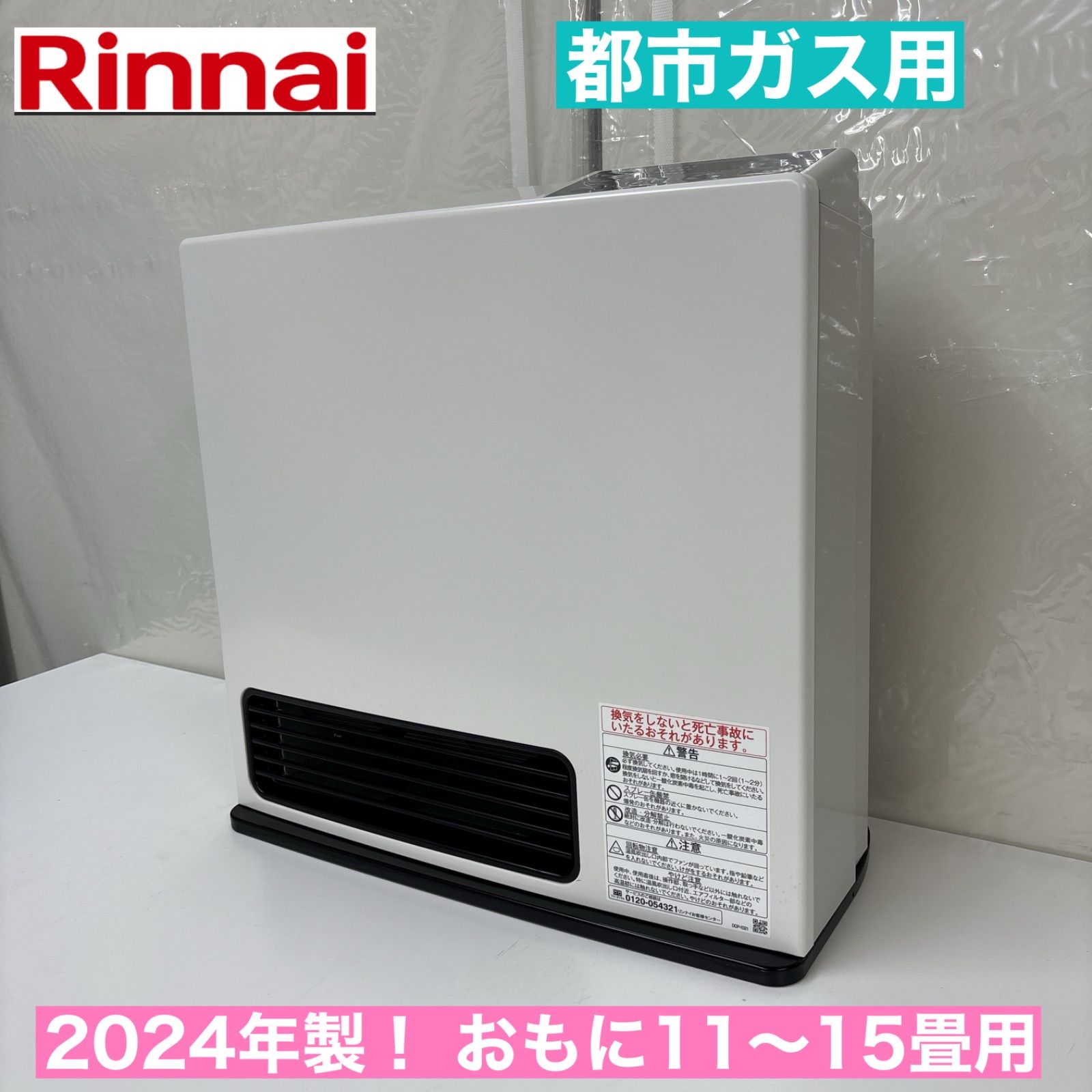 I658 ? 2025年製の高年式♪ Rinnai 都市ガスファンヒーター おもに11～15畳用 動作 済 クリーニング済
