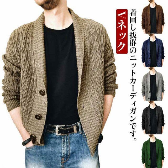 ニットカーディガン メンズ ショールカラー ケーブルニット