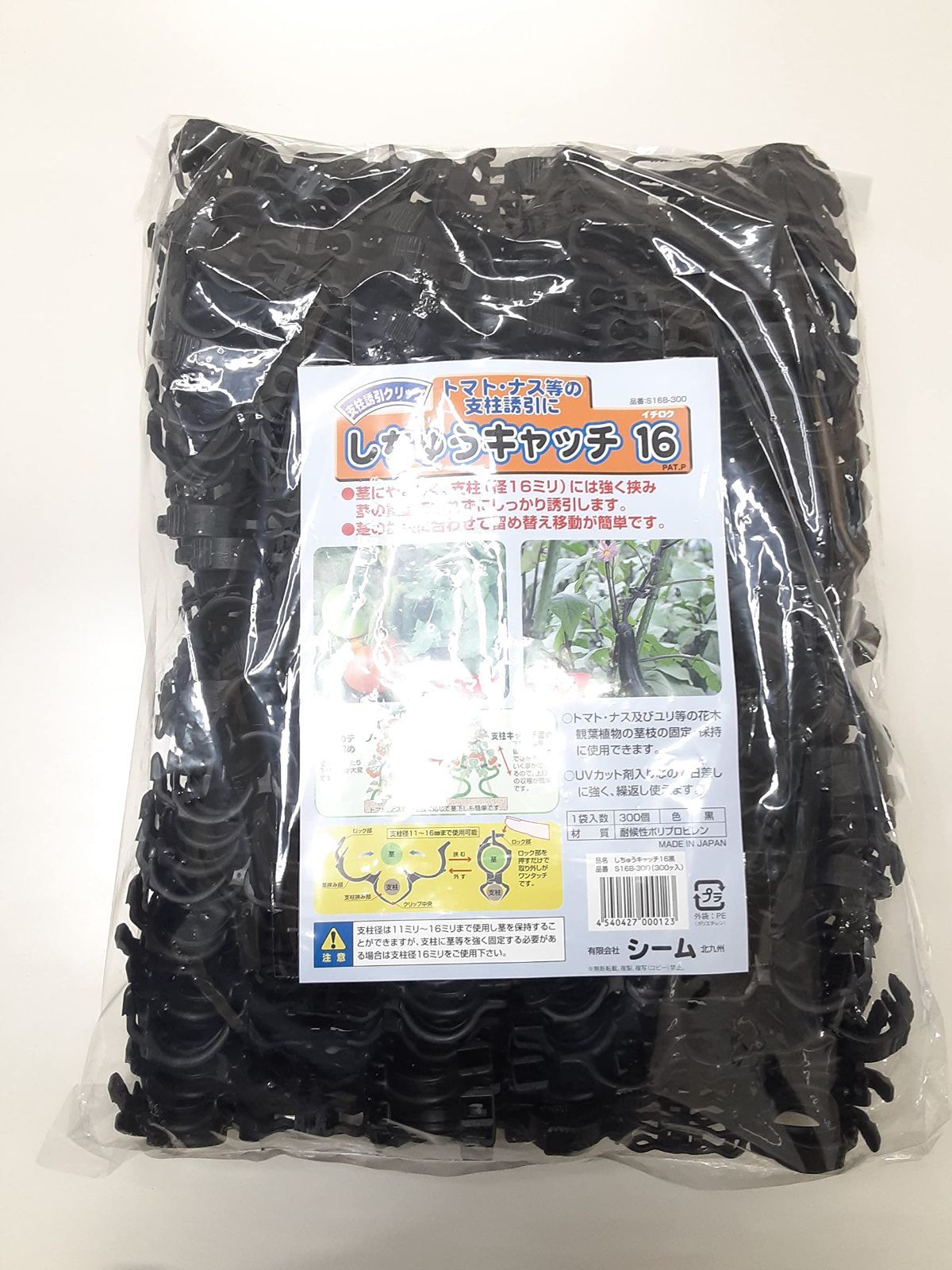 シーム 誘引資材 しちゅうキャッチ 16(黒) 300P 黒