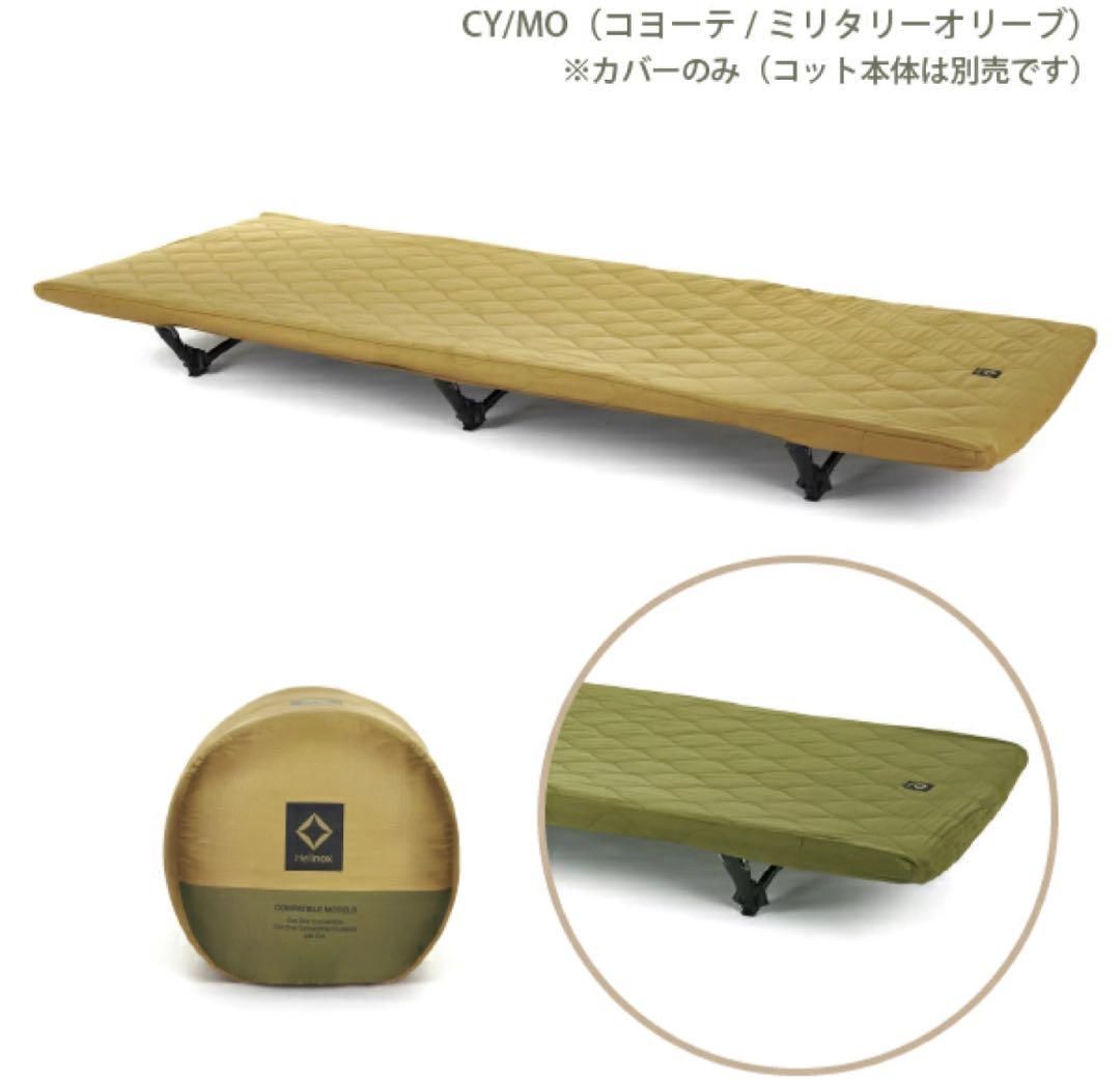 新品未使用品 Helinox Tac.フィールドカバー コットワン用 コヨーテ 新品未使用品 Helinox Tac.フィールドカバー コットワン用コヨーテ