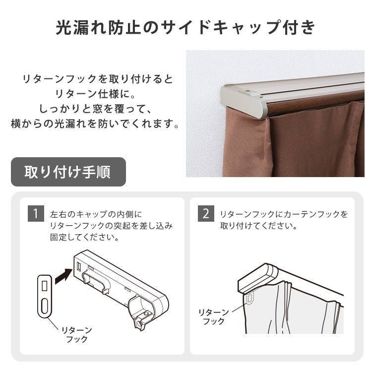 省エネサイドキャップ付き カーテンレール