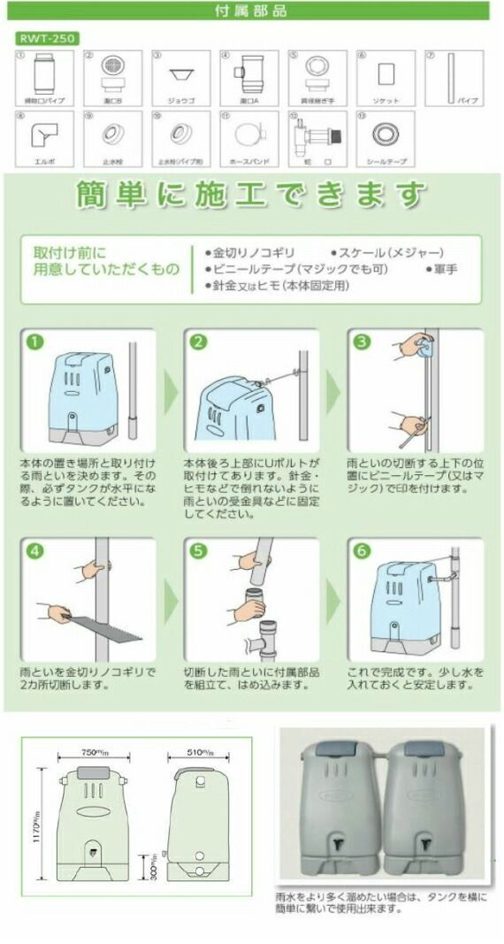 断水 雨水タンクホームダム２５０L