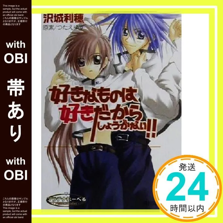 非販売/プレミアム　好きなものは好きだからしょうがない！　グッズ三点　つたえゆず 非販売/プレミアム 好きなものは好きだからしょうがない！ グッズ三点