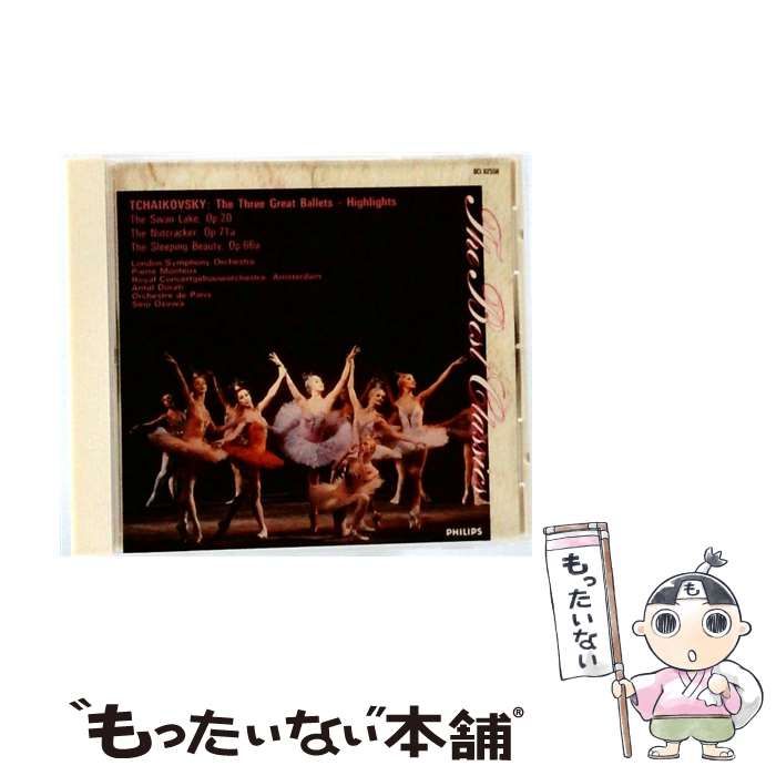 中古】 3大バレエ・ハイライト/白鳥の湖 くるみ割り人形/眠りの