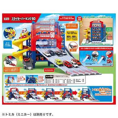 タカラトミー トミカ スライダーパーキング50 おもちゃ 3歳以上 トミカ タカラトミー トミカ スライダーパーキング50 おもちゃ 3歳以上 トミカ