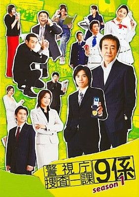 警視庁捜査一課9係 season1 DVD