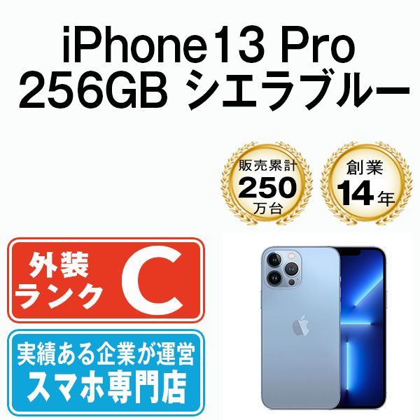 中古】 iPhone13 Pro 256GB シエラブルー SIMフリー 本体 スマホ アイフォン アップル apple 【送料無料】  ip13pmtm1675 - メルカリ