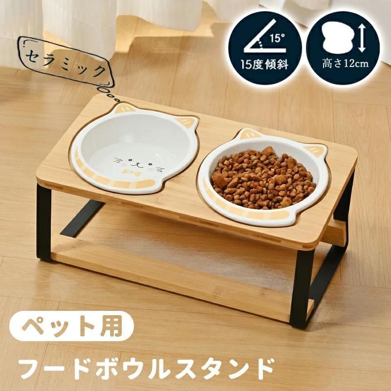 ペット食器 猫食器 フードボウル ペットフードボウル 猫用食器 猫餌入れ 猫 犬 水 食器台 スタンド 陶器 エサ入れ 斜め おすすめ 食べやす
