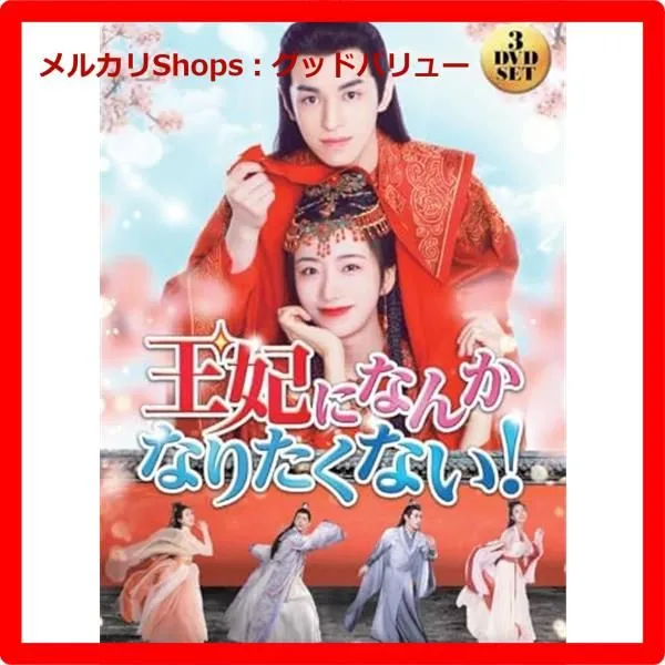 私の悪役彼氏 DVD-BOX2/シェン・ユエ[DVD] 私の悪役彼氏 DVD-BOX２ [DVD] シェン・ユエ(中古品) 中国ドラマ「私の悪役